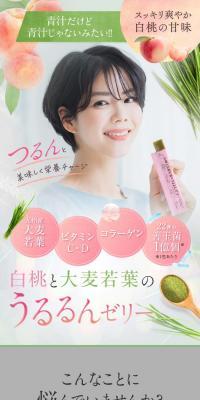 白桃と大麦若葉のうるるんゼリーのLPデザイン（健康食品・健康ドリンク・サプリメント／ピンク系／かっこいい系）スマホ版