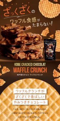 神戸割れチョコ ワッフルクランチのLPデザイン（洋菓子／グリーン系／スタイリッシュ系）スマホ版