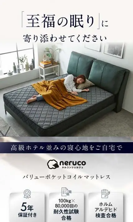 バリューポケットコイルマットレス｜株式会社インテリアオフィスワン様のLP制作実績