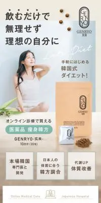 医薬品 痩身韓方 GENRYO-玄良-のLPデザイン（ダイエットサプリ・ダイエット飲料／ブラウン系／マンガ・イラスト系）スマホ版