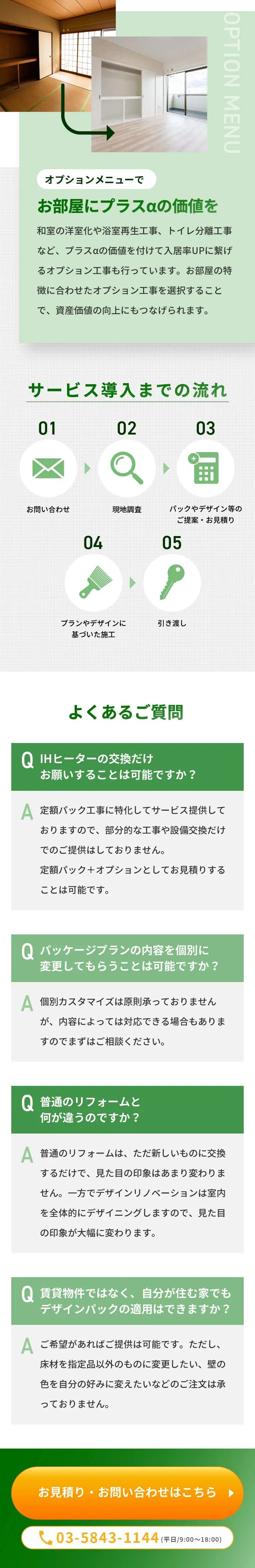 イエスリノベーション_sp_2