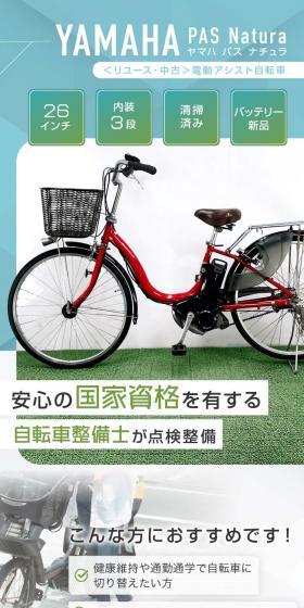 YAMAHA PAS Natura ヤマハ バス ナチュラのLPデザイン（自転車車体・自転車用品／ブルー系／信頼・安心系）スマホ版