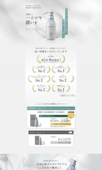 スカルプ マッサージ シャンプー｜スリーエム株式会社様のLP制作実績
