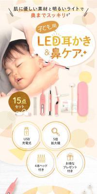 子ども用LED耳かき＆鼻ケア 15点セット
