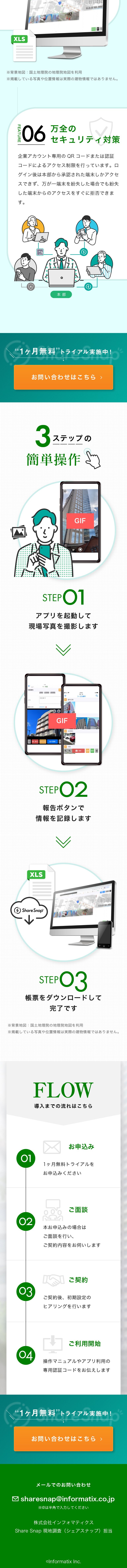 Share Snap 現地調査_sp_2