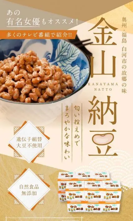 金山納豆｜株式会社ふれあい様のLP制作実績