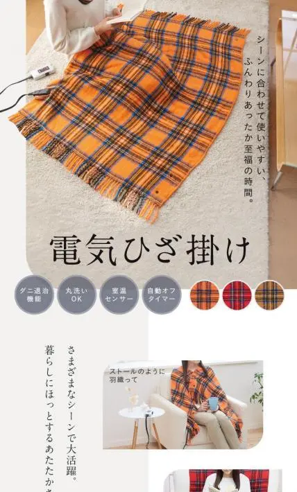 電気ひざ掛け｜椙山紡織株式会社様のLP制作実績