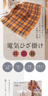 電気ひざ掛けのLPデザイン（一般家電／イエロー系／ナチュラル系）スマホ版