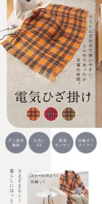 電気ひざ掛けのLPデザイン（一般家電／イエロー系／ナチュラル系）スマホ版