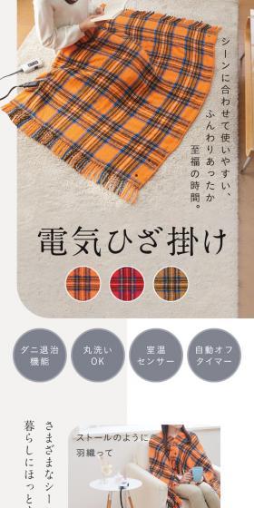 電気ひざ掛けのLPデザイン（一般家電／イエロー系／ナチュラル系）スマホ版