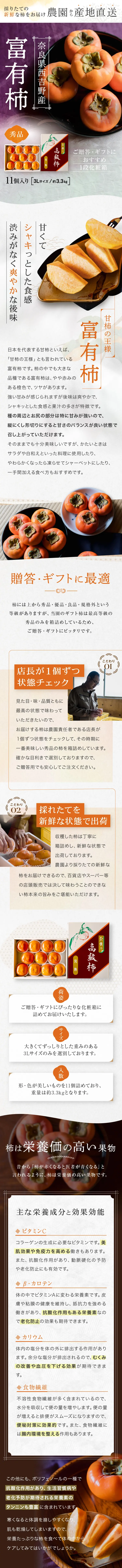 奈良県西吉野産 富有柿_sp_1