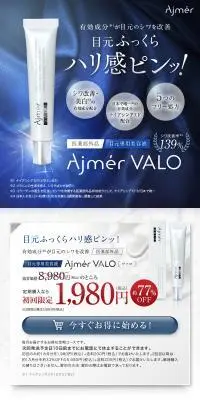 Ajmer VALO ヴァロのLPデザイン（スキンケア・ボディケア・ヘアケア／ブラウン系／清潔系）PC版