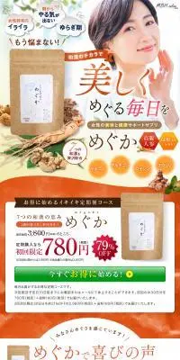 めぐかのLPデザイン（健康食品・健康ドリンク・サプリメント／オレンジ系／かっこいい系）PC版