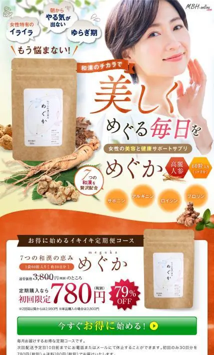 めぐか｜株式会社マッチバンク様のLP制作実績