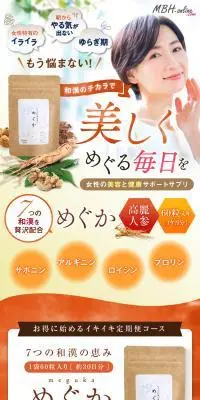 めぐかのLPデザイン（健康食品・健康ドリンク・サプリメント／オレンジ系／かっこいい系）スマホ版