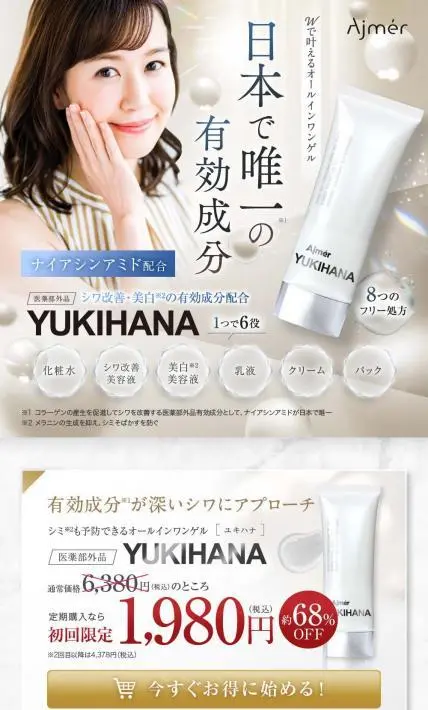 YUKIHANA｜株式会社マッチバンク様のLP制作実績