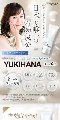 YUKIHANAのLPデザイン（スキンケア・ボディケア・ヘアケア／ブラウン系／清潔系）スマホ版