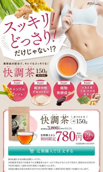 快調茶｜株式会社マッチバンク様のLP制作実績
