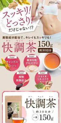 快調茶のLPデザイン（健康食品・健康ドリンク・サプリメント／ホワイト系／かっこいい系）スマホ版
