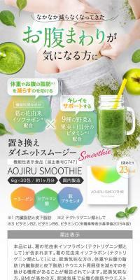 AOJIRU SMOOTHIE 青汁スムージー