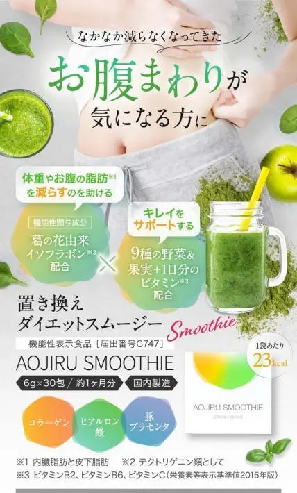 AOJIRU SMOOTHIE 青汁スムージー｜株式会社マッチバンク様のLP制作実績