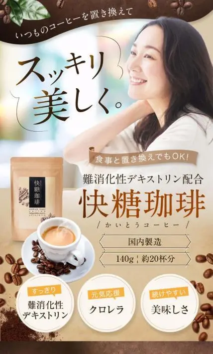 快糖珈琲｜株式会社マッチバンク様のLP制作実績