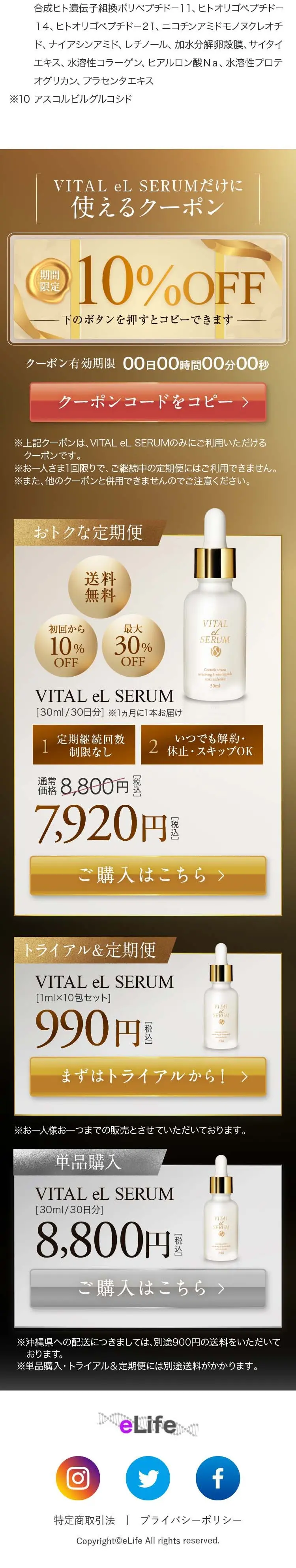 VIRTAL eL SERUM バイタル・エル・セラム_sp_3