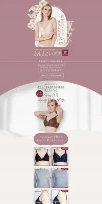 どんとこいブラのLPデザイン（下着・ナイトウェア／パープル系／アート・芸術系）PC版