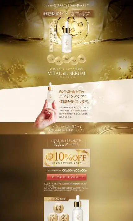 VIRTAL eL SERUM バイタル・エル・セラム｜HOLO BELL株式会社様のLP制作実績