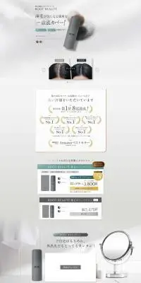 ROOT BEAUTE 薄毛カバースプレーのLPデザイン（スキンケア・ボディケア・ヘアケア／ブラウン系／スタイリッシュ系）PC版