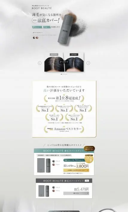 ROOT BEAUTE 薄毛カバースプレー｜スリーエム株式会社様のLP制作実績