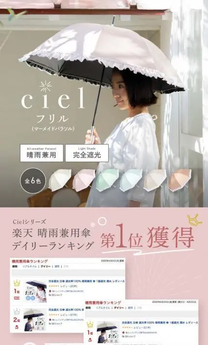 ciel フリル（マーメイドパラソル）｜株式会社小川様のLP制作実績