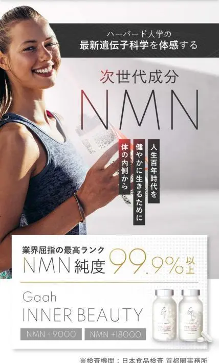 NMN｜スリーエム株式会社様のLP制作実績