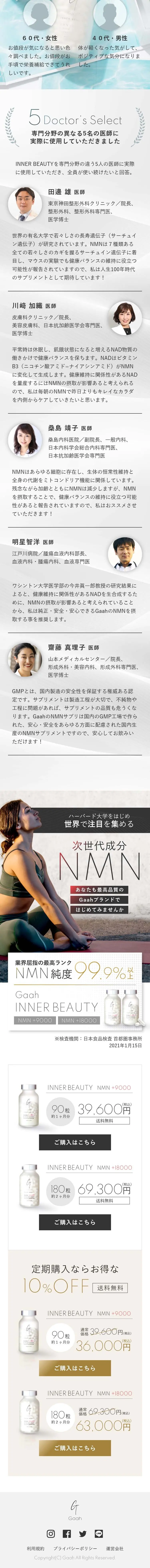 NMNのLPデザイン（健康食品・健康ドリンク・サプリメント／ホワイト系／清潔系）スマホ版