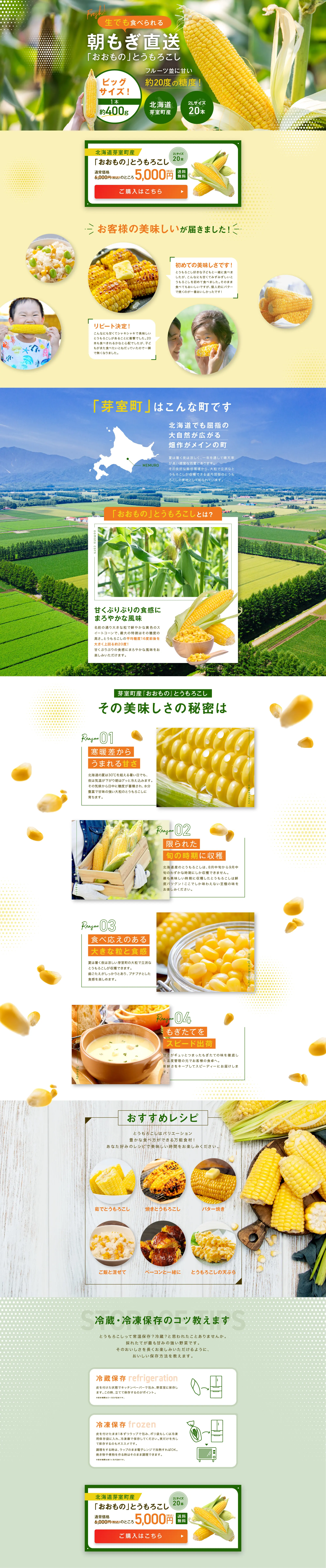 おおもの とうもろこし_pc_1