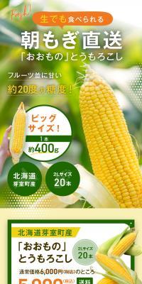 おおもの とうもろこし
