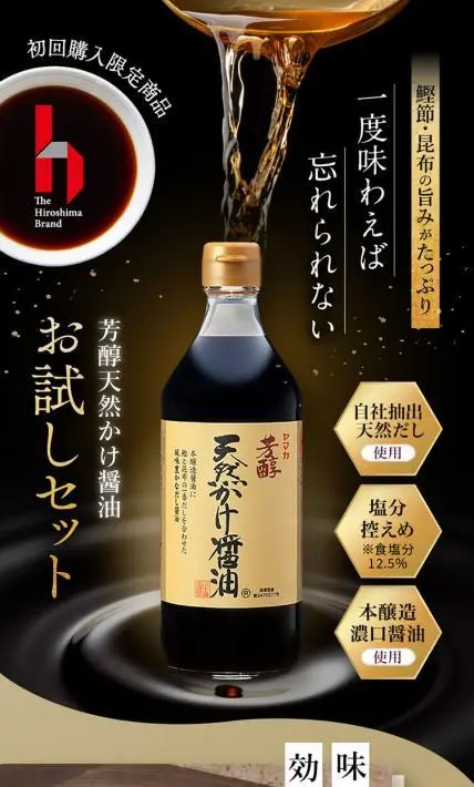 芳醇天然かけ醤油 お試しセット｜川中醤油株式会社様のLP制作実績
