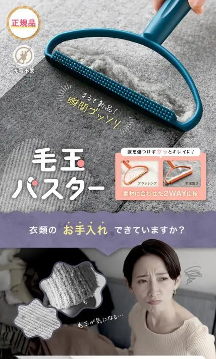 Le Pumo 毛玉バスター｜株式会社T-Trade様のLP制作実績