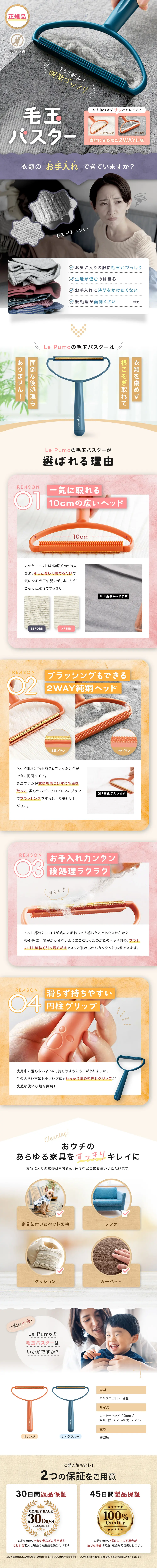 Le Pumo 毛玉バスター_pc_1
