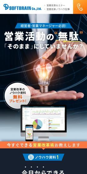 営業改革セミナーのLPデザイン（セミナー・資格取得／ブルー系／にぎやか系）スマホ版