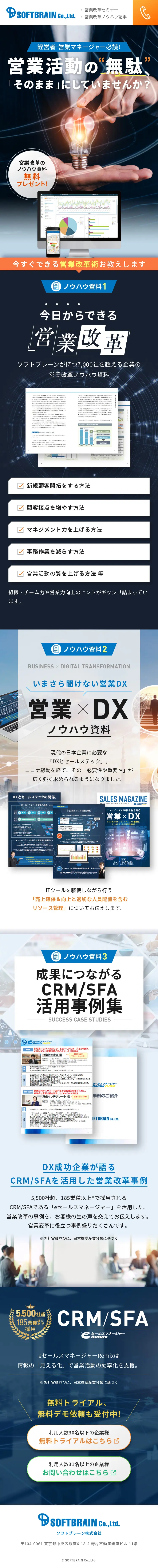 営業改革セミナーのLPデザイン（セミナー・資格取得／ブルー系／信頼・安心系）スマホ版