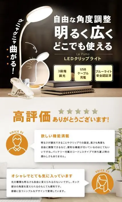 Le Pumo LEDクリップライト｜株式会社T-Trade様のLP制作実績