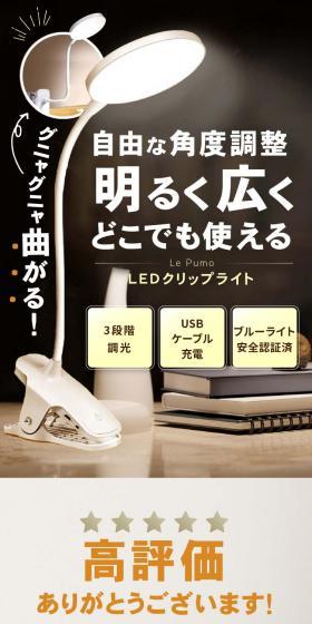 Le Pumo LEDクリップライトのLPデザイン（電気・ライト・照明／イエロー系／スタイリッシュ系）スマホ版