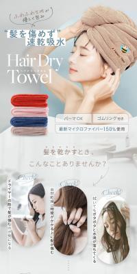 Hair Dry Towel ヘアドライタオル