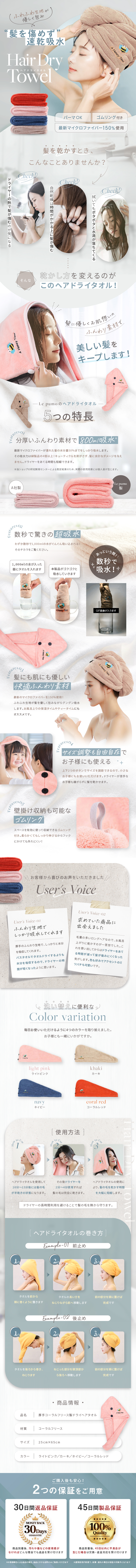 Hair Dry Towel ヘアドライタオル_pc_1