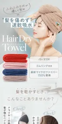 Hair Dry Towel ヘアドライタオルのLPデザイン（玩具・ホビー・フィギュア／ホワイト系／清潔系）スマホ版