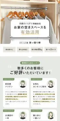 ステンレス製 突っ張り棒のLPデザイン（玩具・ホビー・フィギュア／ピンク系／スタイリッシュ系）PC版