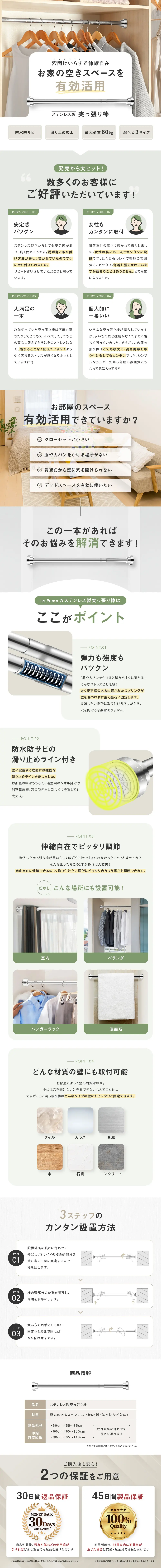 ステンレス製 突っ張り棒_pc_1