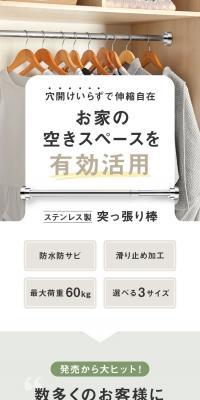 ステンレス製 突っ張り棒