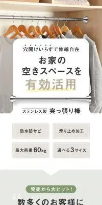 ステンレス製 突っ張り棒のLPデザイン（玩具・ホビー・フィギュア／ピンク系／スタイリッシュ系）スマホ版